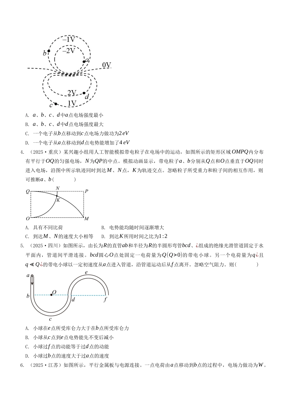 考点10 静电场（选择题专项练）（全国通用）（学生版）.docx_第2页