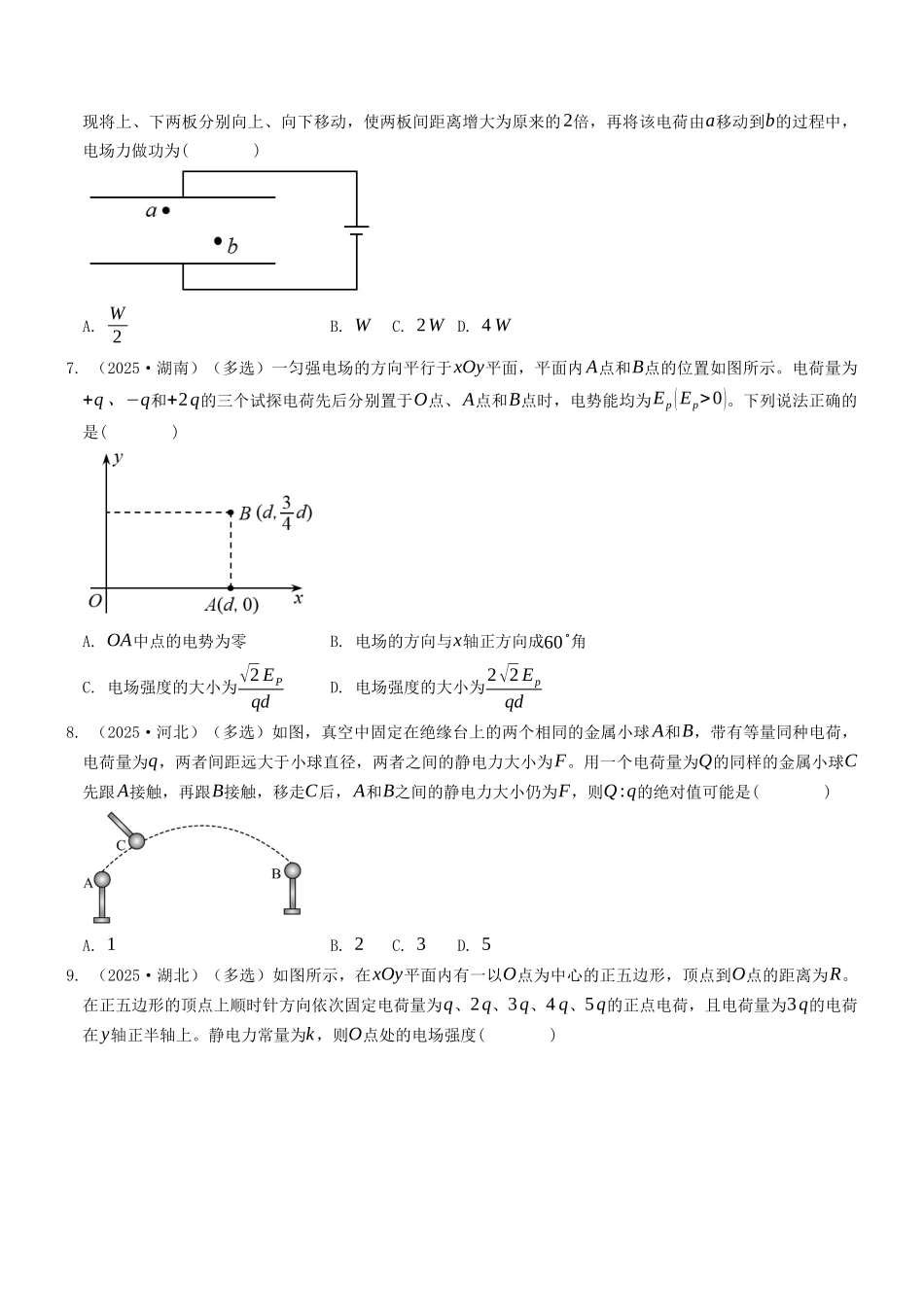 考点10 静电场（选择题专项练）（全国通用）（学生版）.docx_第3页