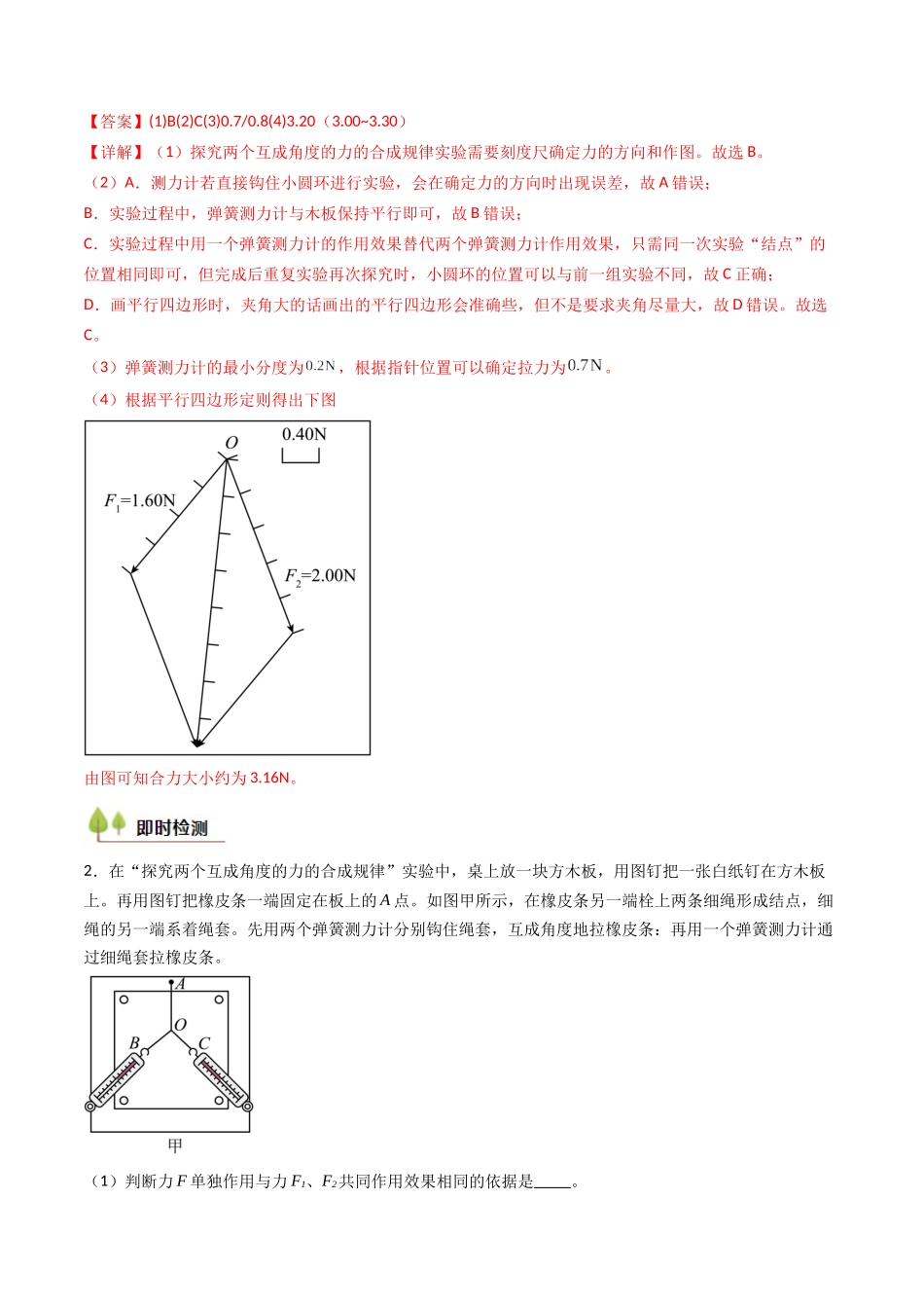 考点10 探究两个互成角度的力的合成规律（核心考点精讲精练）（教师版）.docx_第3页