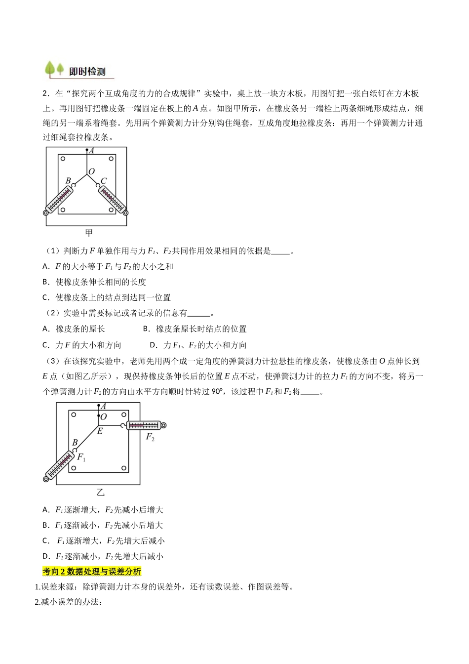 考点10 探究两个互成角度的力的合成规律(核心考点精讲精练)(学生版).docx_第3页