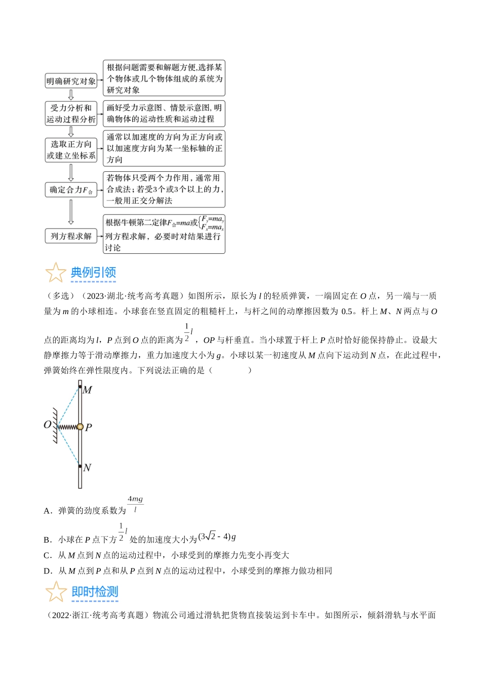 考点11 牛顿第二定律的应用(原卷版).docx_第3页