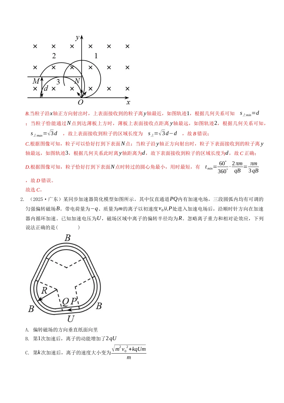 考点11 磁场(选择题专项练)(全国通用)(教师版).docx_第2页