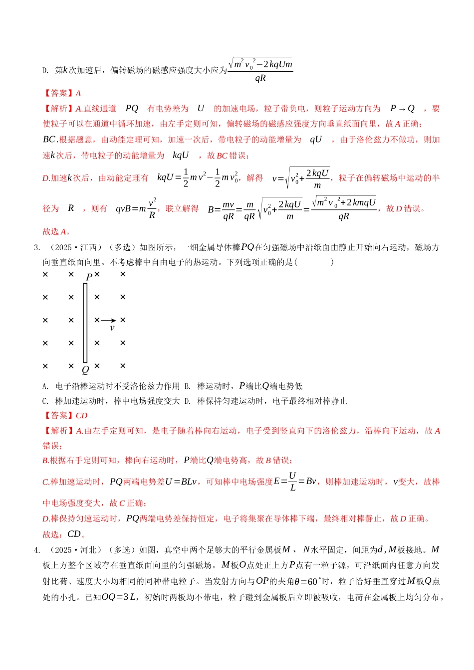 考点11 磁场(选择题专项练)(全国通用)(教师版).docx_第3页