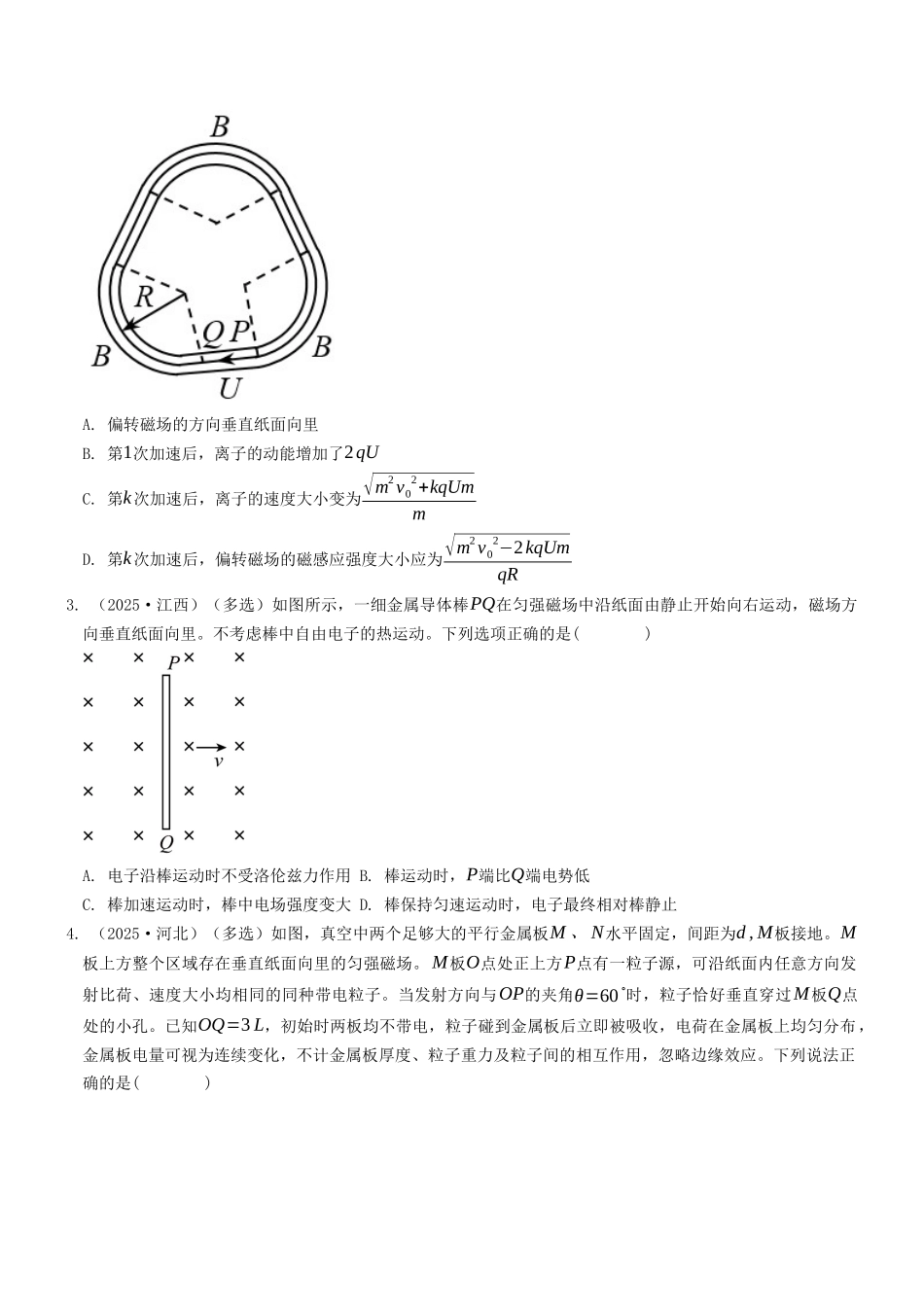 考点11 磁场(选择题专项练)(全国通用)(学生版).docx_第2页