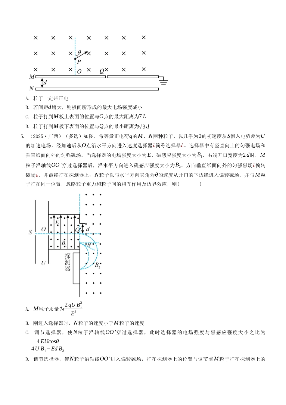 考点11 磁场(选择题专项练)(全国通用)(学生版).docx_第3页