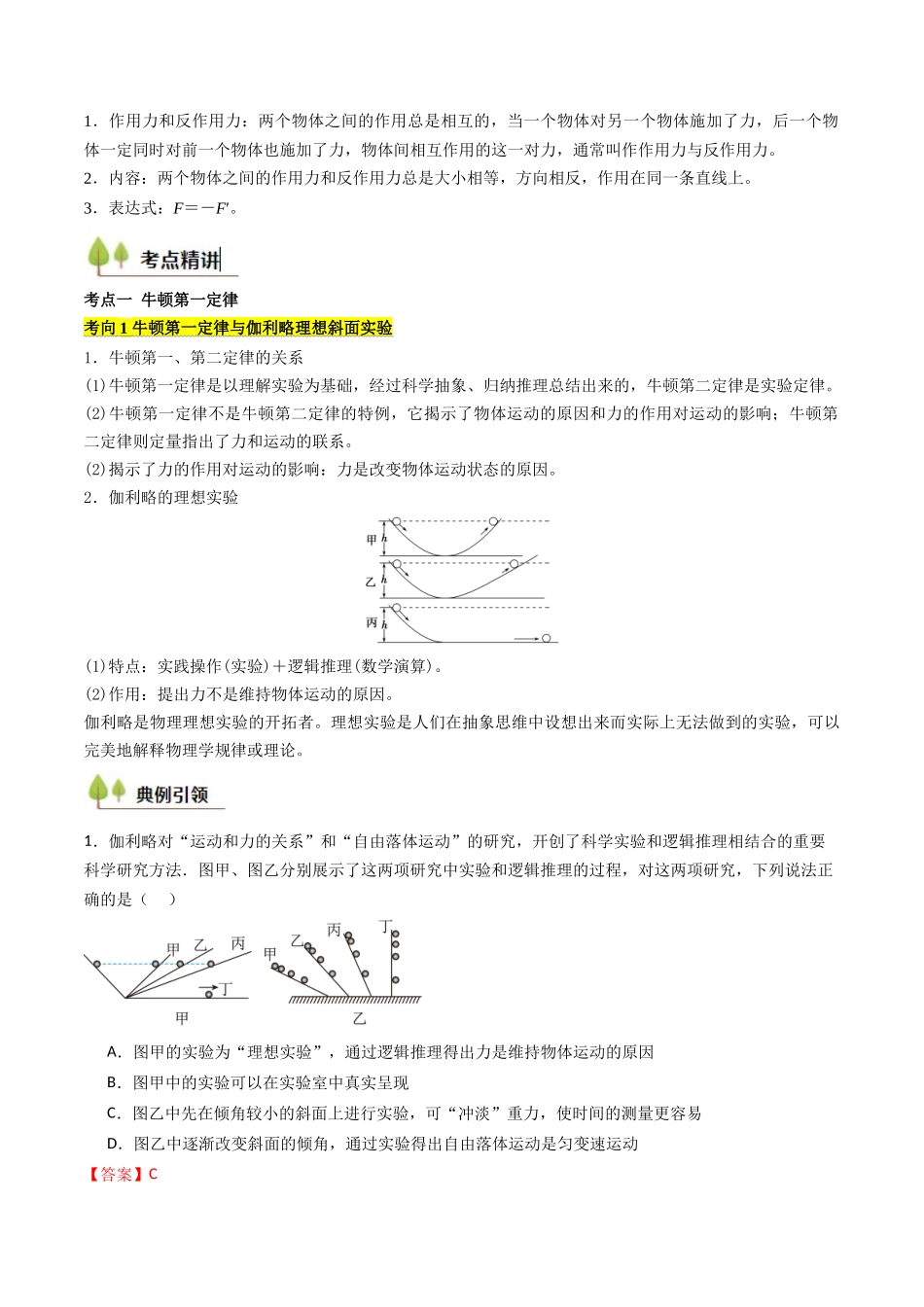 考点11 牛顿运动定律(核心考点精讲精练)(教师版).docx_第2页