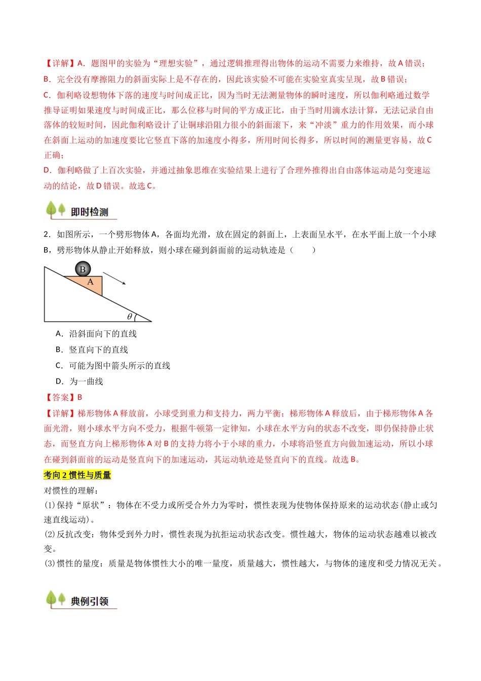 考点11 牛顿运动定律(核心考点精讲精练)(教师版).docx_第3页