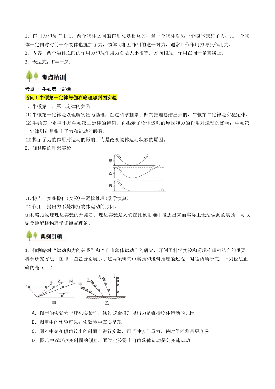 考点11 牛顿运动定律(核心考点精讲精练)(学生版).docx_第2页