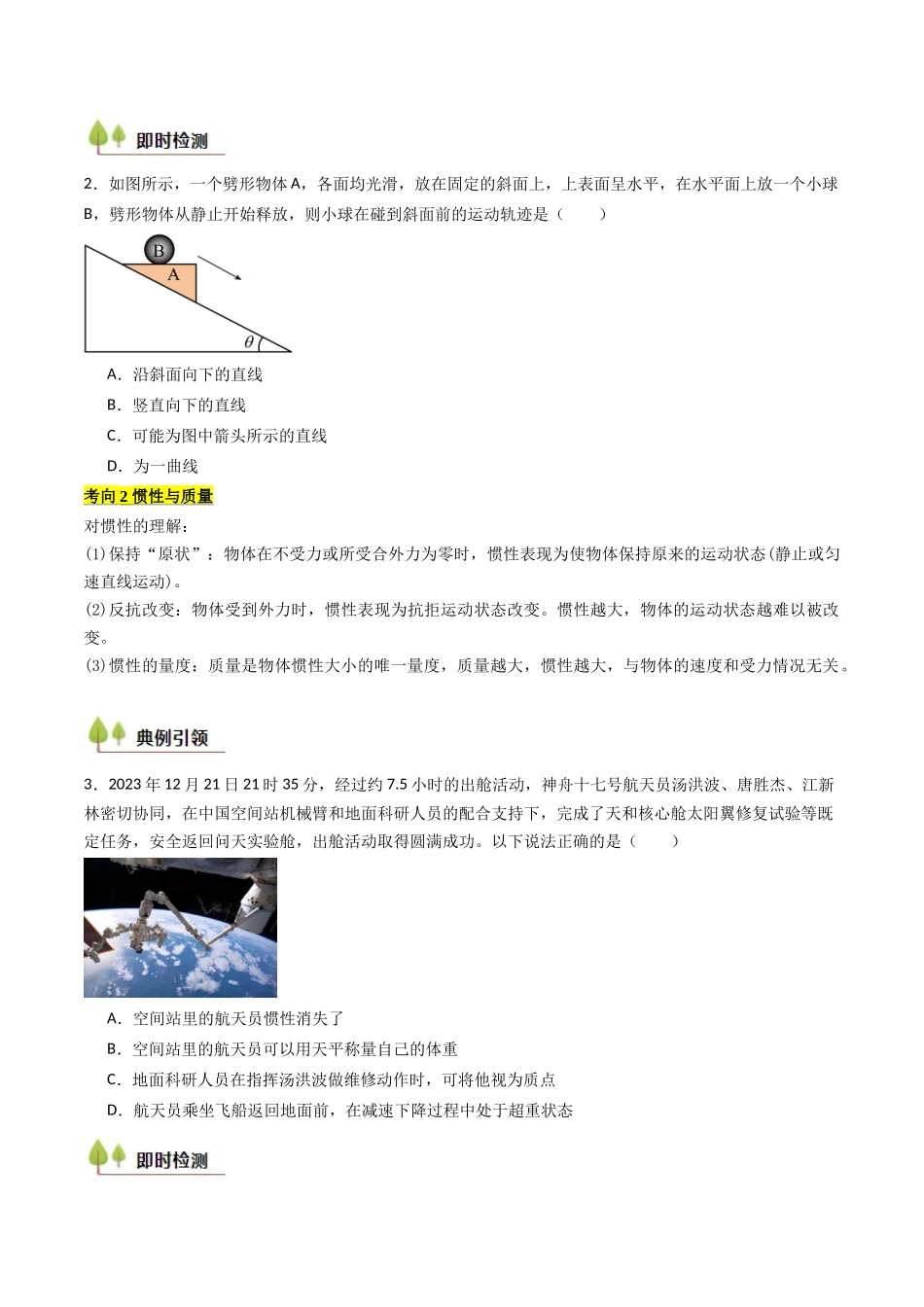 考点11 牛顿运动定律(核心考点精讲精练)(学生版).docx_第3页