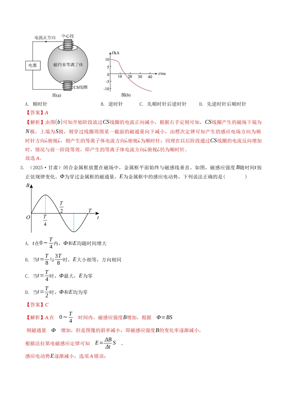考点12 电磁感应与交流电（选择题专项练）（全国通用）（教师版）.docx_第2页