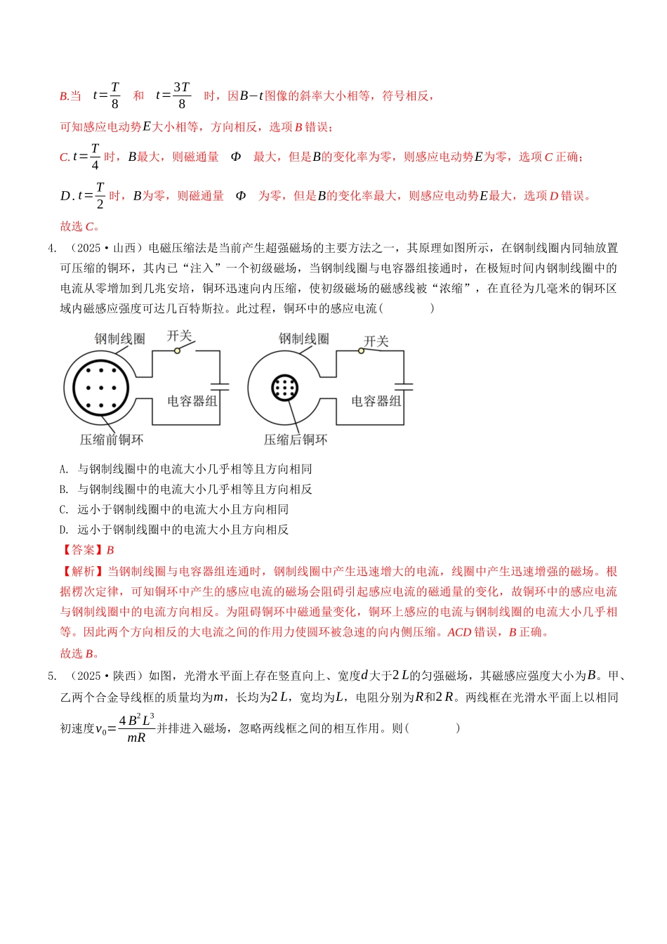 考点12 电磁感应与交流电（选择题专项练）（全国通用）（教师版）.docx_第3页