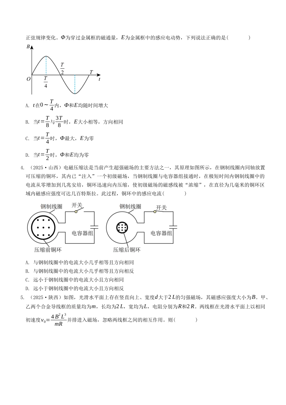 考点12 电磁感应与交流电(选择题专项练)(全国通用)(学生版).docx_第2页
