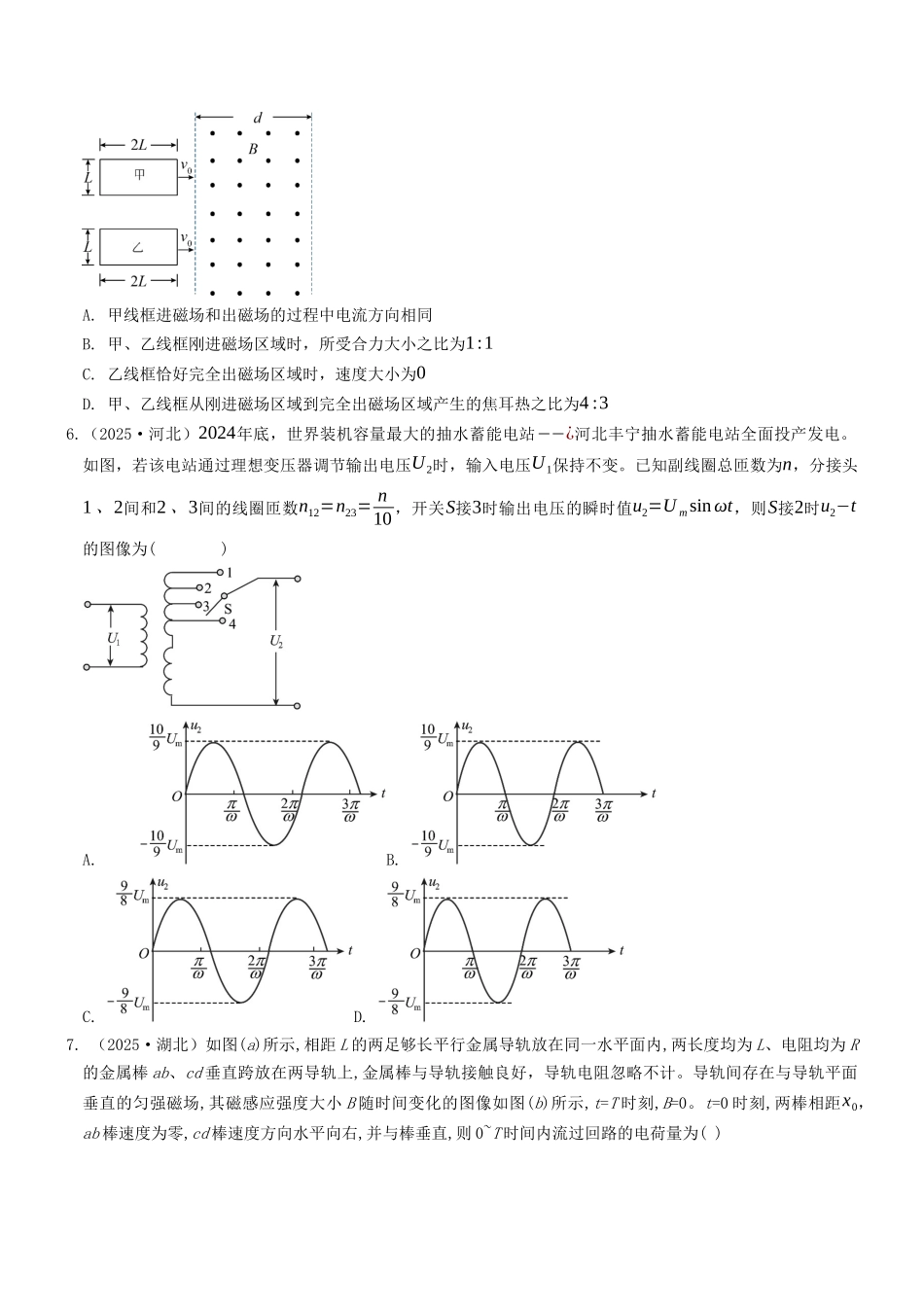 考点12 电磁感应与交流电(选择题专项练)(全国通用)(学生版).docx_第3页