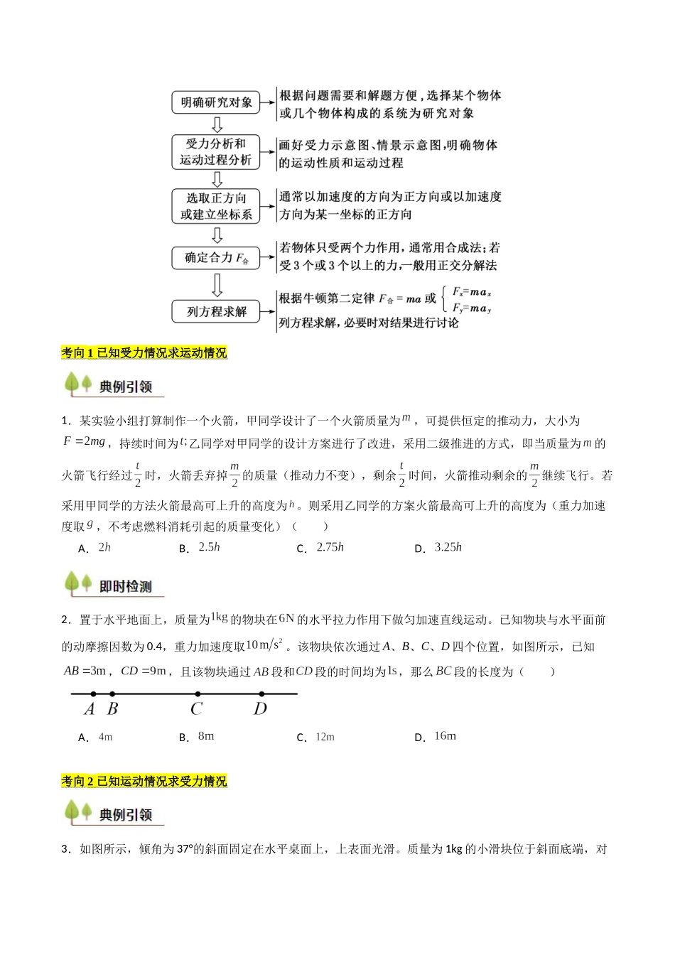 考点12牛顿第二定律的综合应用(核心考点精讲精练)(学生版).docx_第3页