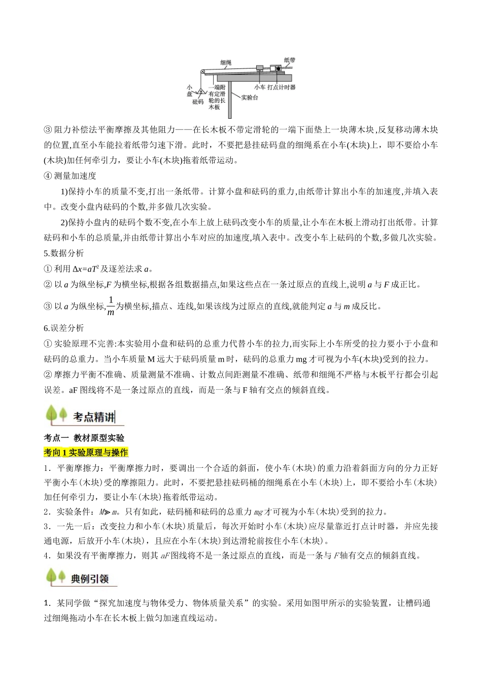 考点13 探究加速度与物体受力、物体质量的关系(核心考点精讲精练)(教师版).docx_第2页