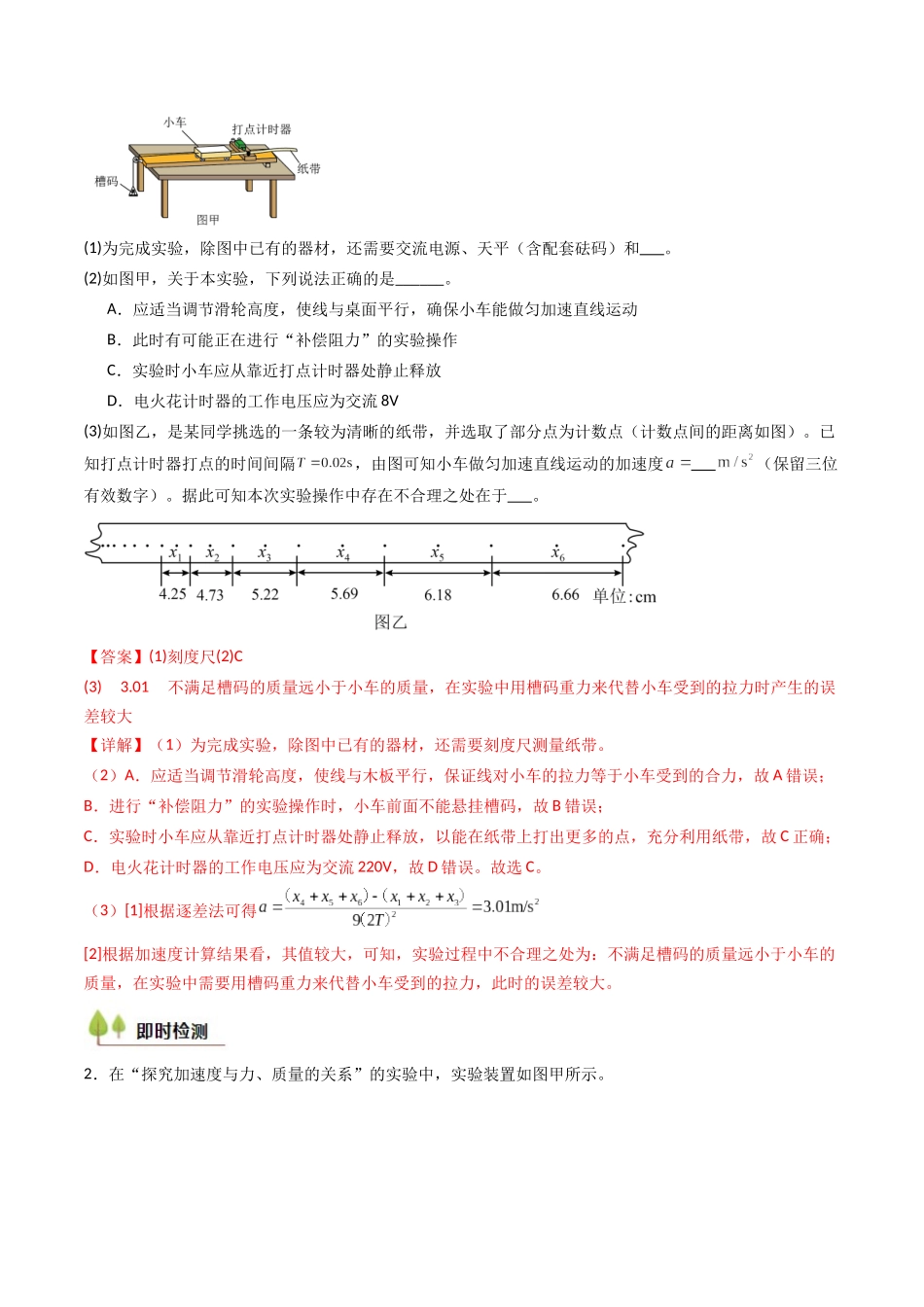 考点13 探究加速度与物体受力、物体质量的关系(核心考点精讲精练)(教师版).docx_第3页