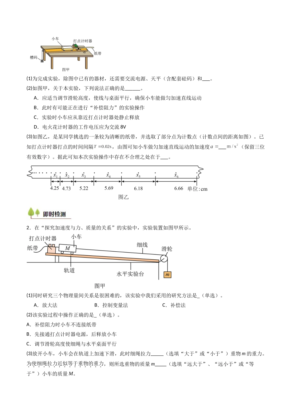 考点13 探究加速度与物体受力、物体质量的关系(核心考点精讲精练)(学生版).docx_第3页