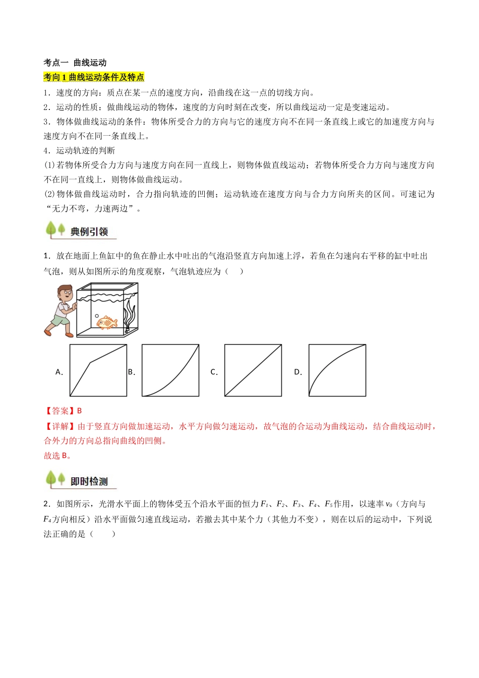 考点14 曲线运动 运动的合成与分解（核心考点精讲精练）（教师版）.docx_第2页