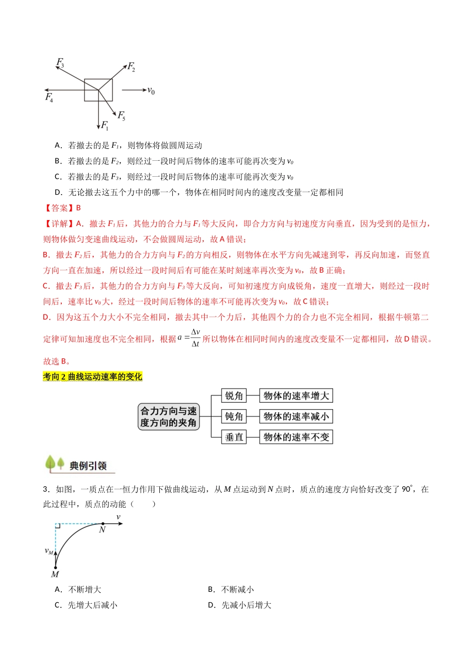 考点14 曲线运动 运动的合成与分解（核心考点精讲精练）（教师版）.docx_第3页