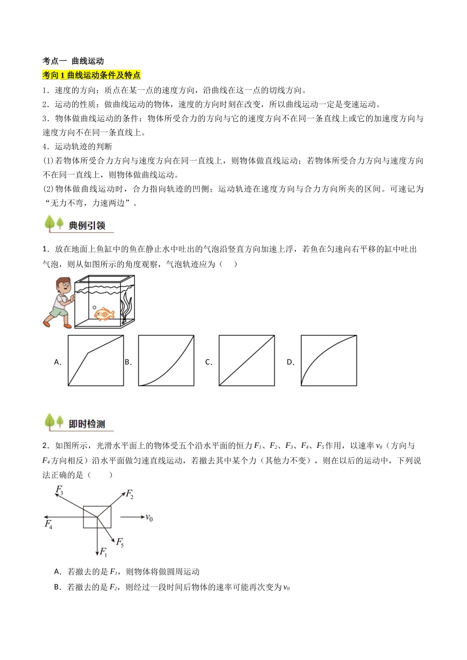 考点14 曲线运动 运动的合成与分解(核心考点精讲精练)(学生版).docx_第2页
