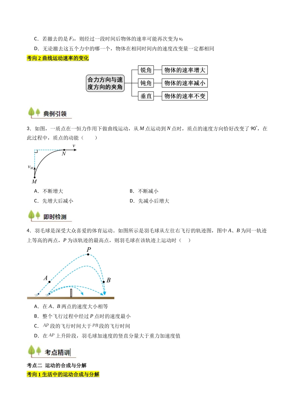 考点14 曲线运动 运动的合成与分解(核心考点精讲精练)(学生版).docx_第3页