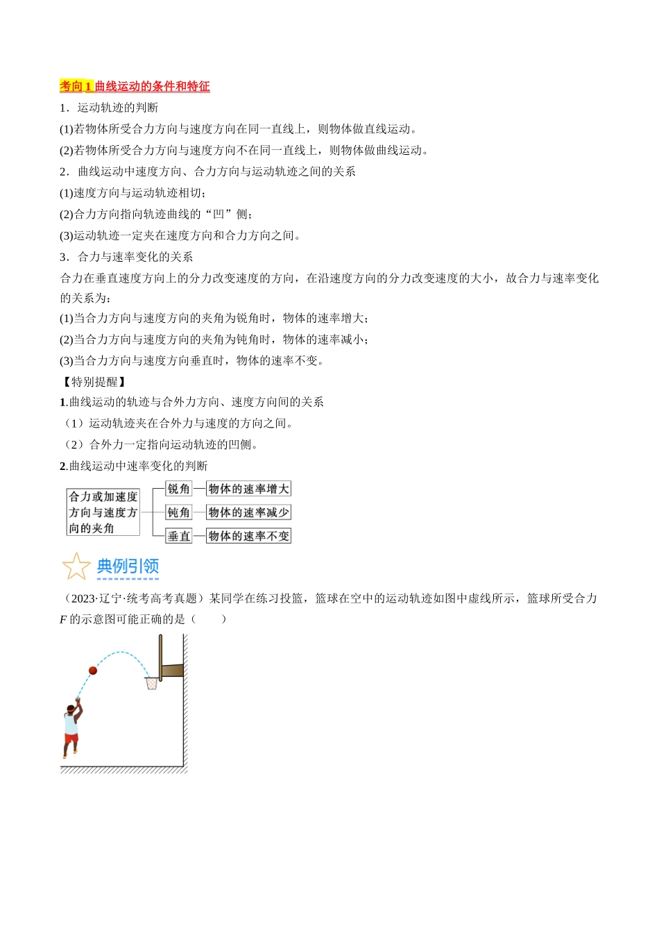考点15  运动的合成与分解（原卷版）.docx_第2页