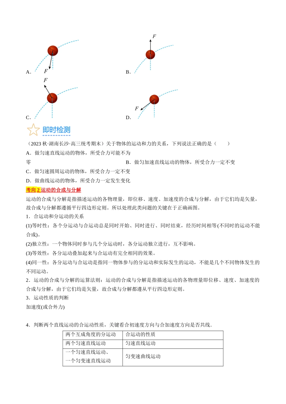 考点15  运动的合成与分解（原卷版）.docx_第3页