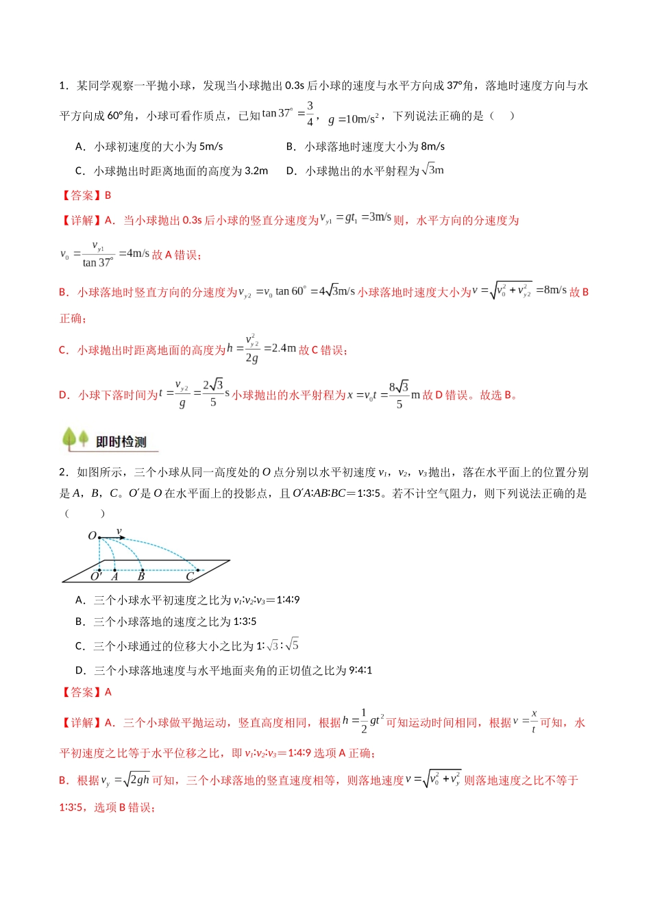 考点15 抛体运动（核心考点精讲精练）（学生版）.docx_第3页