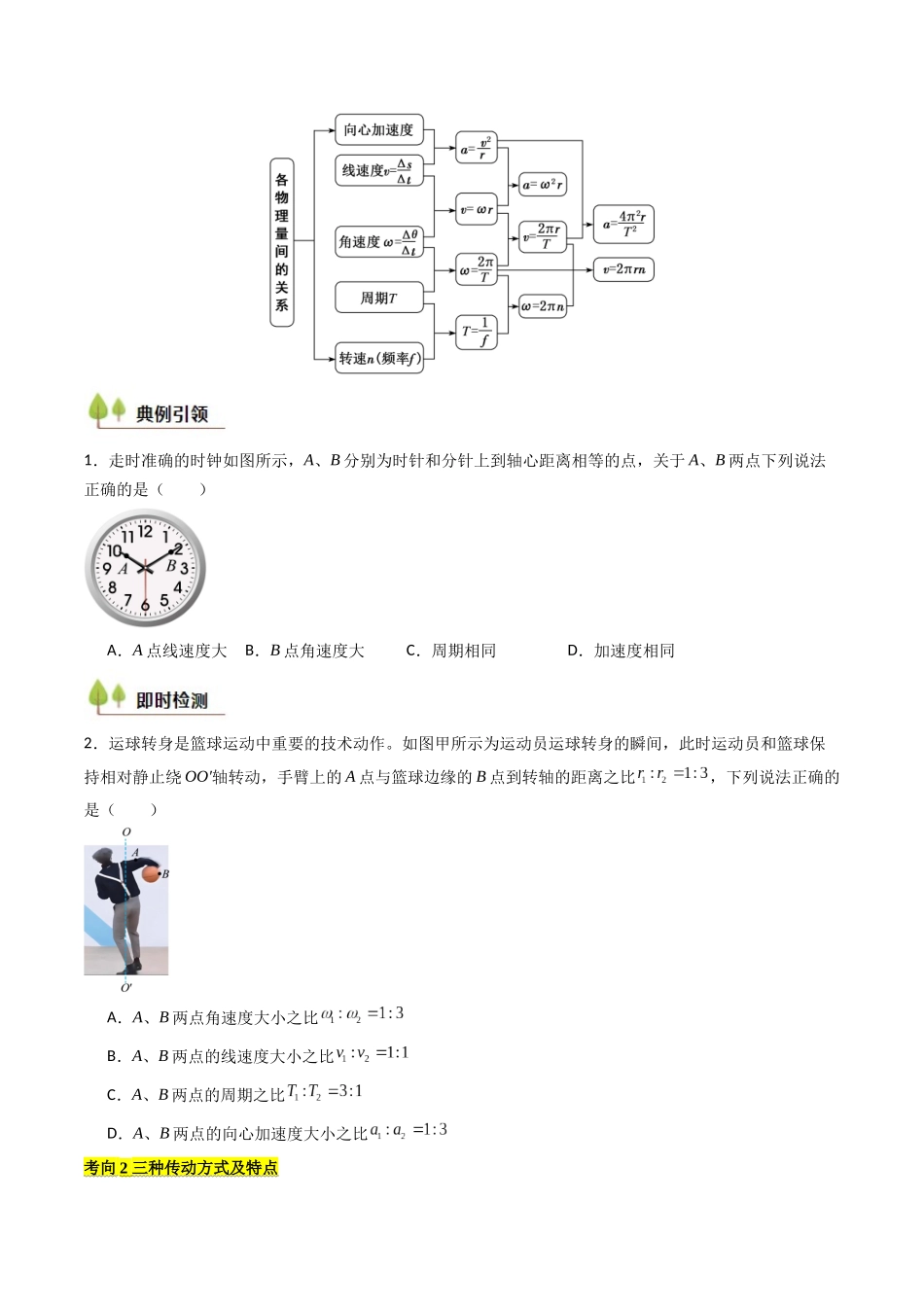 考点16 圆周运动（核心考点精讲精练）（学生版）.docx_第3页