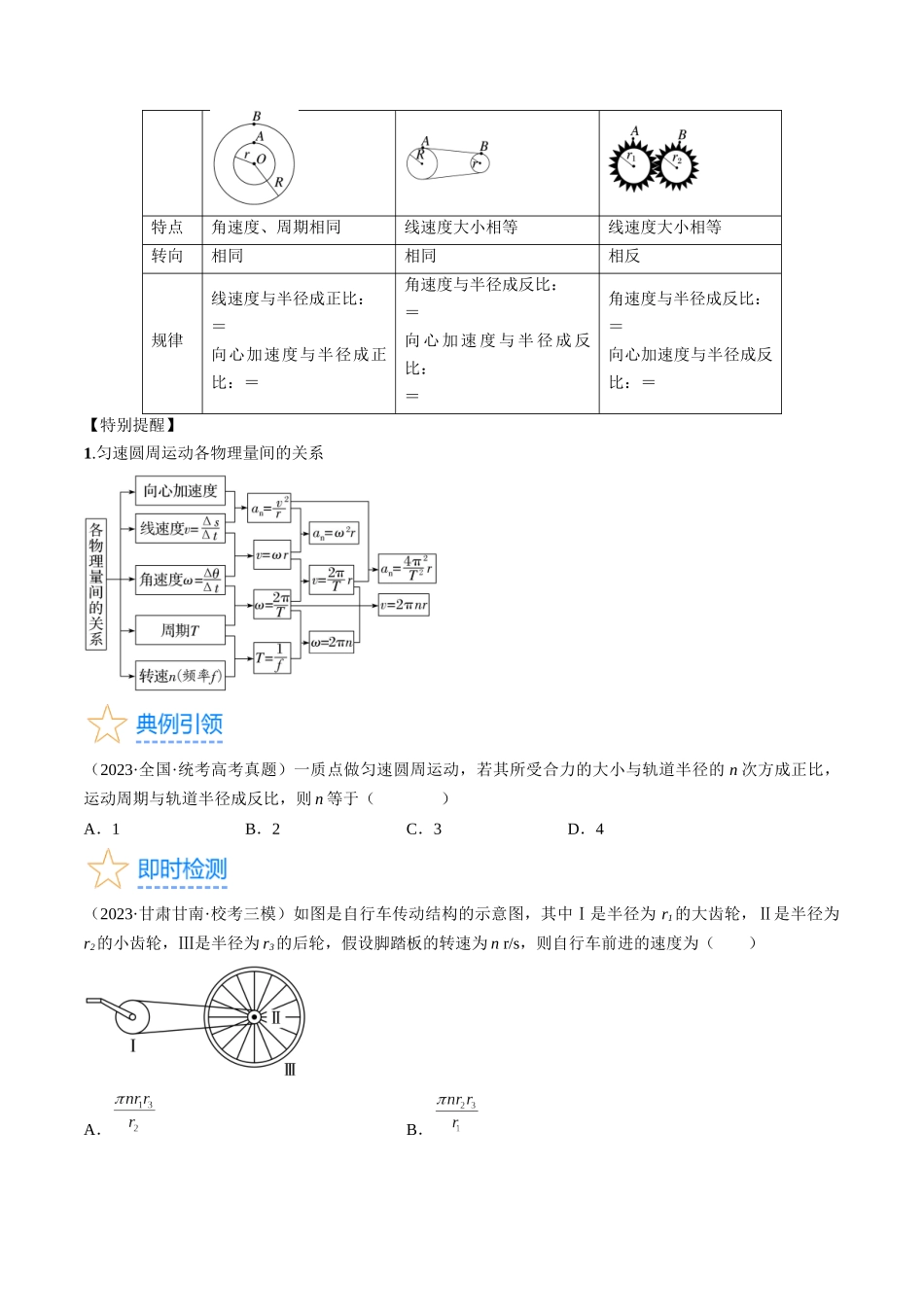 考点17 圆周运动(原卷版).docx_第3页