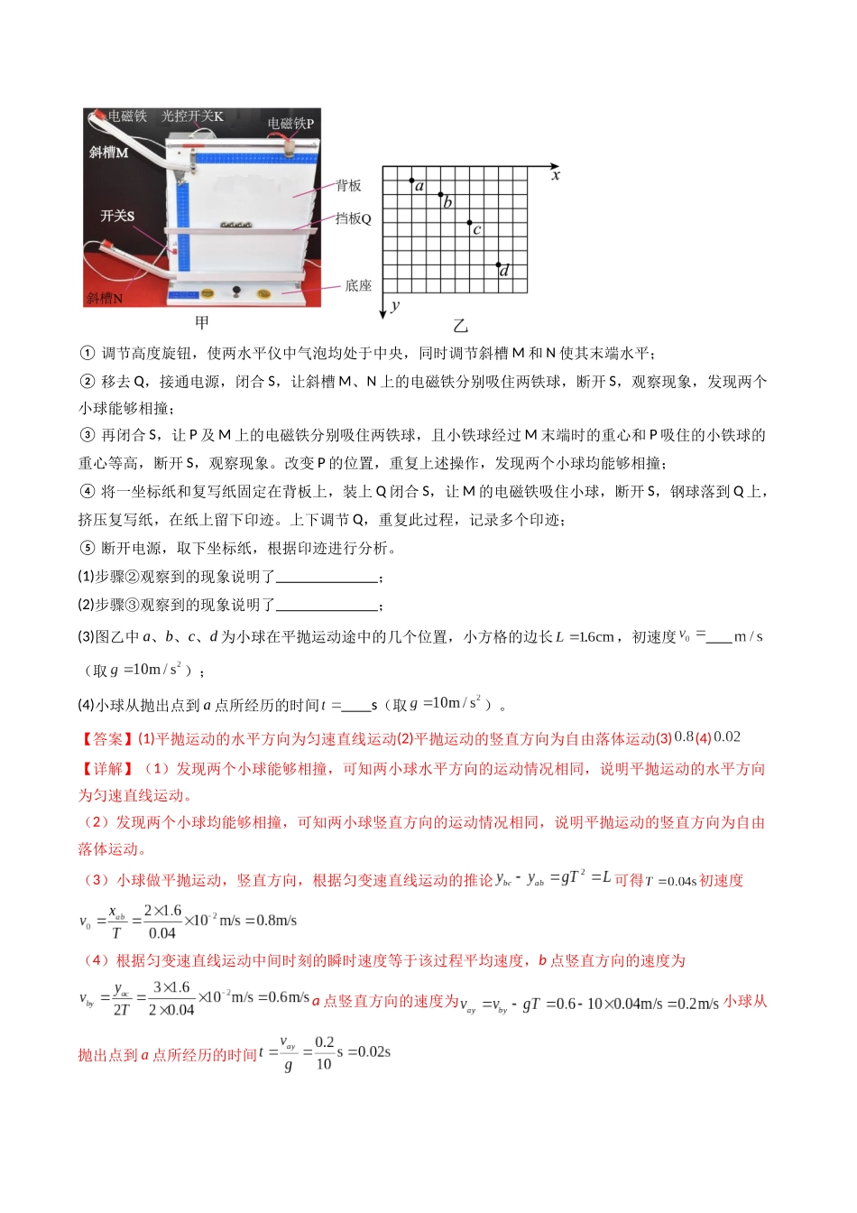 考点17 探究平抛运动的特点（核心考点精讲精练）（教师版）.docx_第3页