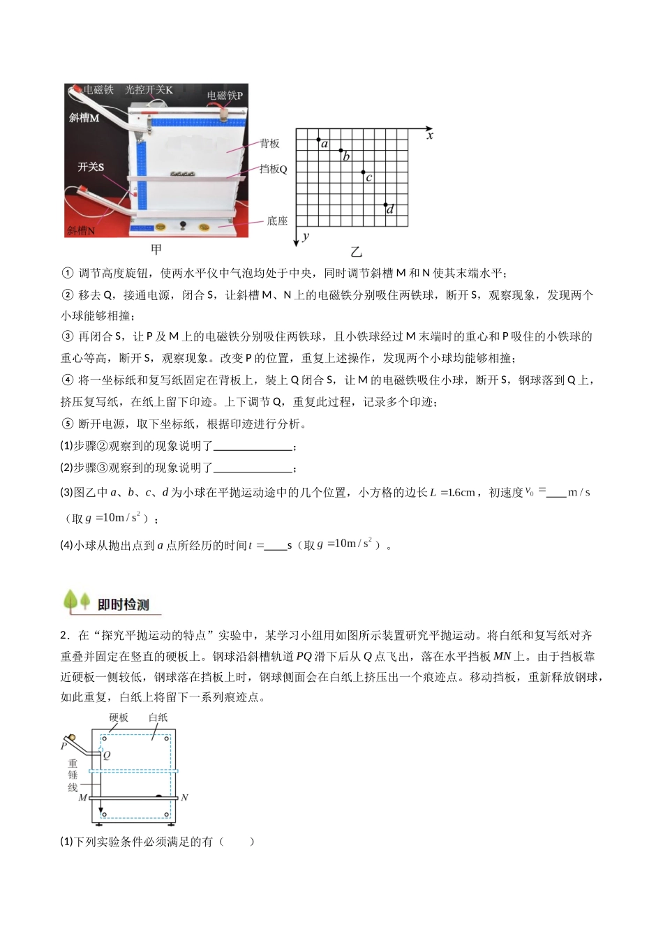 考点17 探究平抛运动的特点（核心考点精讲精练）（学生版）.docx_第3页