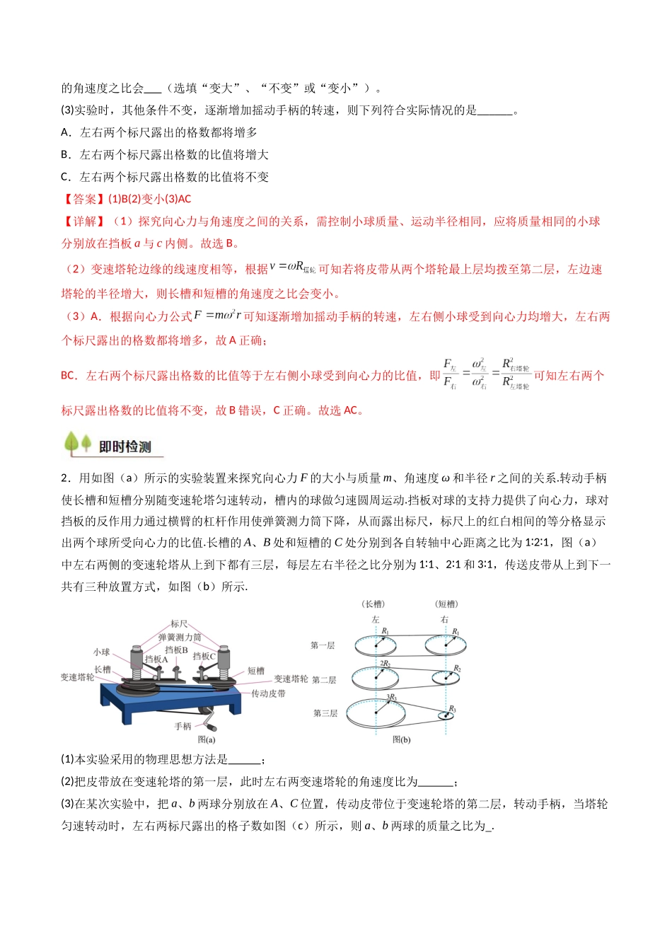 考点18 探究向心力大小与半径、角速度、质量的关系（核心考点精讲精练）（教师版）.docx_第3页