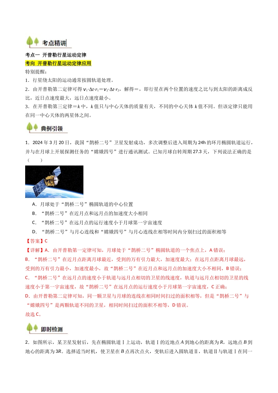 考点19 万有引力定律及其应用 (核心考点精讲精练)(教师版).docx_第2页