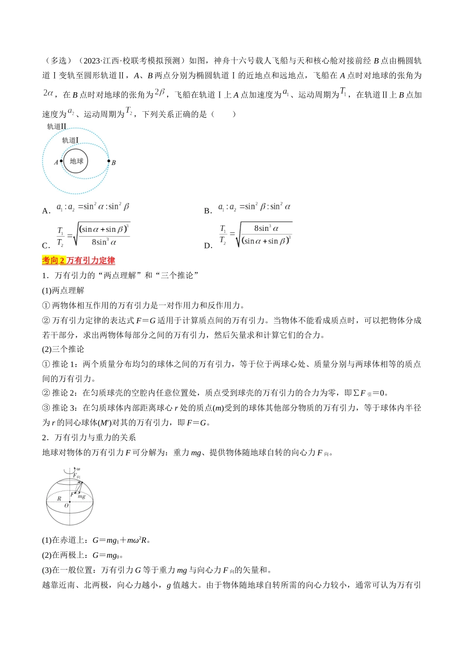 考点19 万有引力定律及应用（原卷版）.docx_第3页