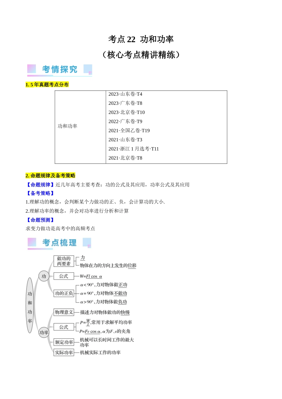考点22  功和功率（原卷版）.docx_第1页