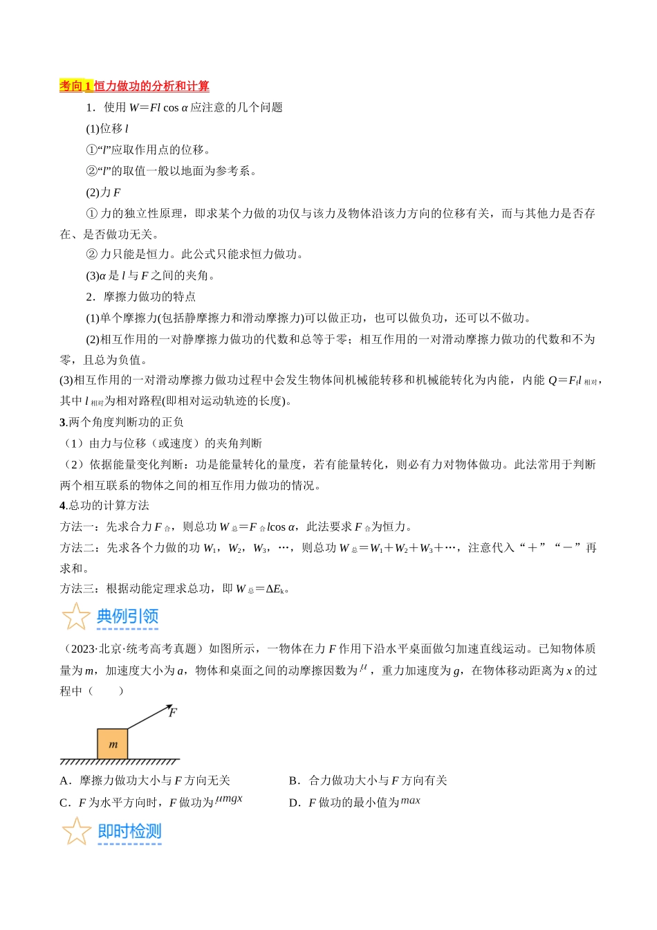 考点22  功和功率（原卷版）.docx_第2页