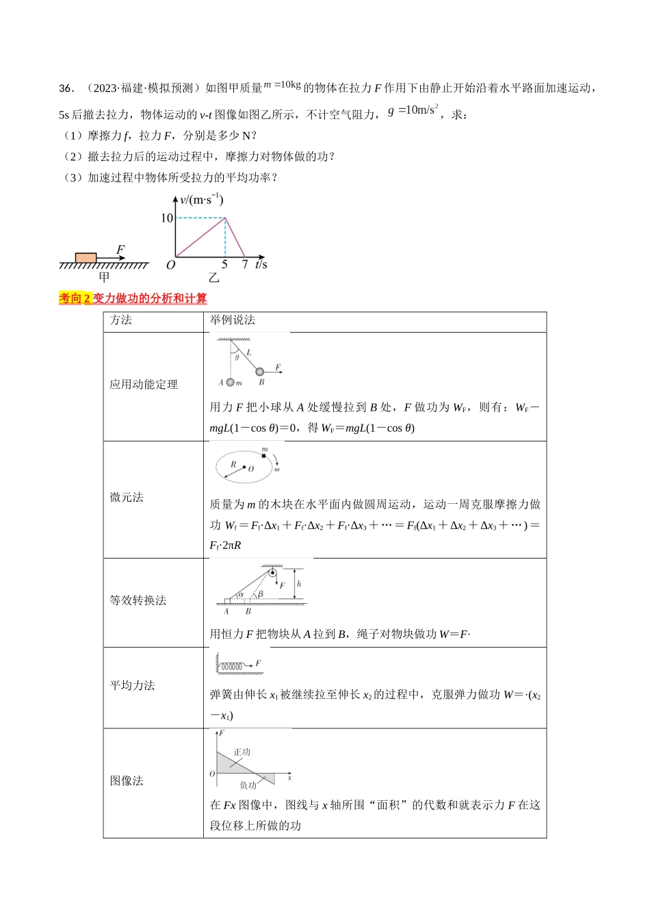 考点22  功和功率（原卷版）.docx_第3页