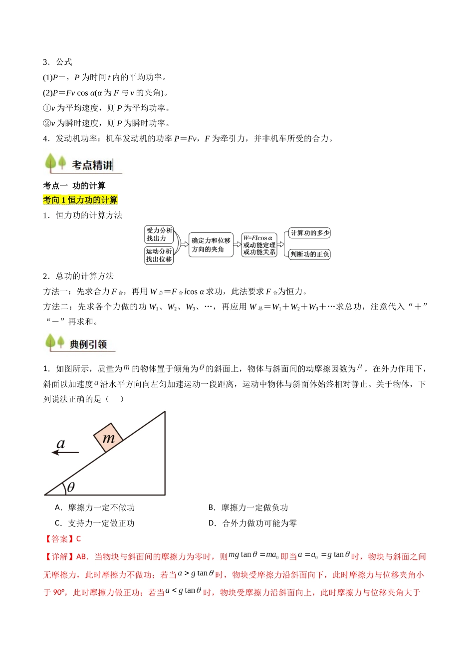考点22 功和功率 机车启动问题  （核心考点精讲精练）（教师版）.docx_第2页