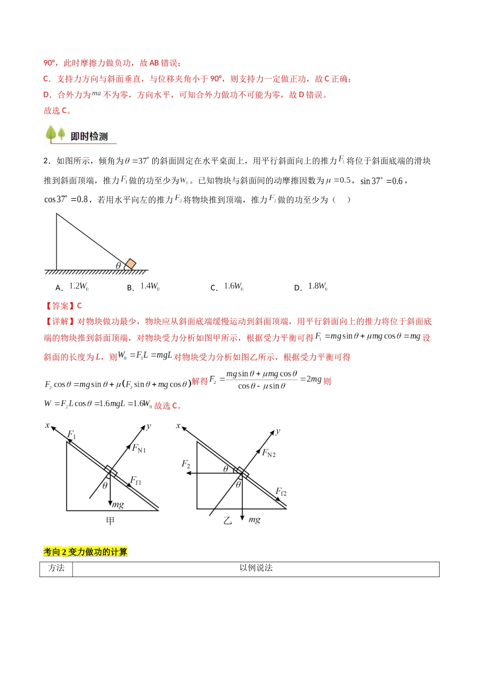 考点22 功和功率 机车启动问题  （核心考点精讲精练）（教师版）.docx_第3页