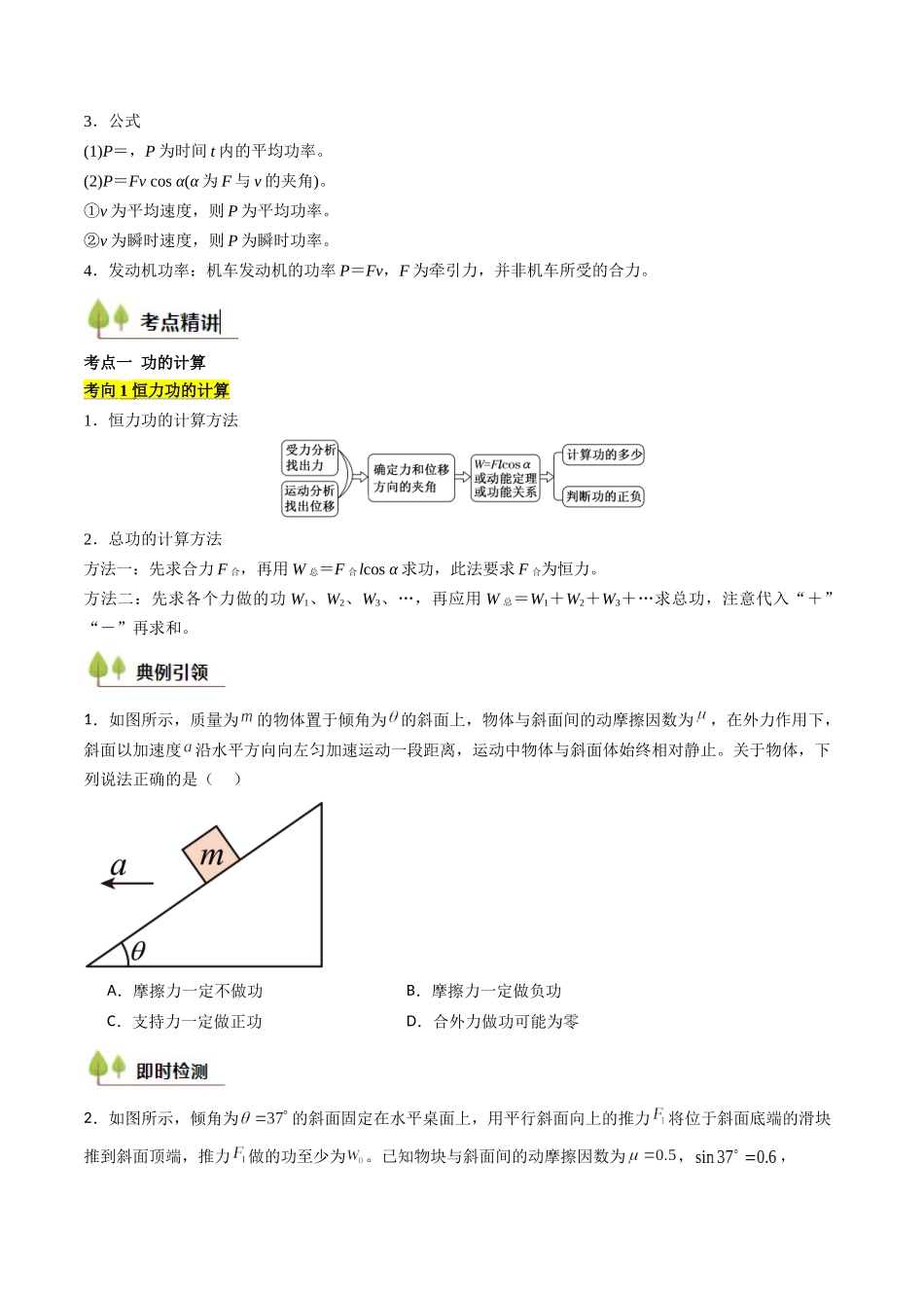 考点22 功和功率 机车启动问题  （核心考点精讲精练）（学生版）.docx_第2页