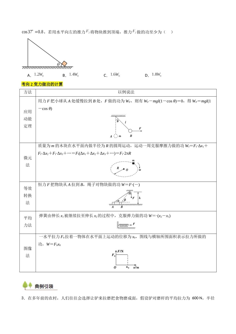 考点22 功和功率 机车启动问题  （核心考点精讲精练）（学生版）.docx_第3页