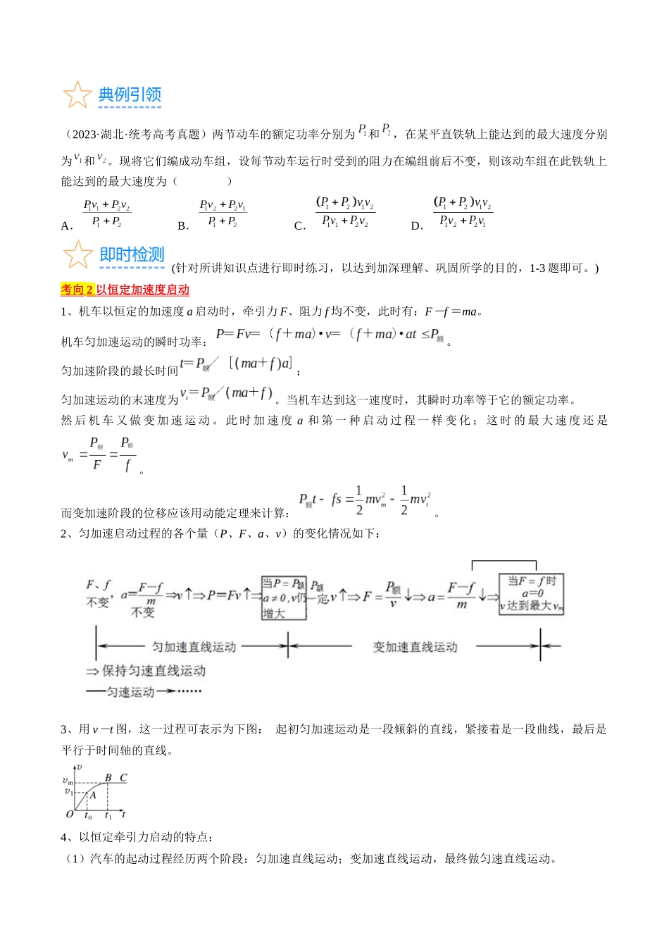 考点23  机车启动问题（原卷版）.docx_第3页