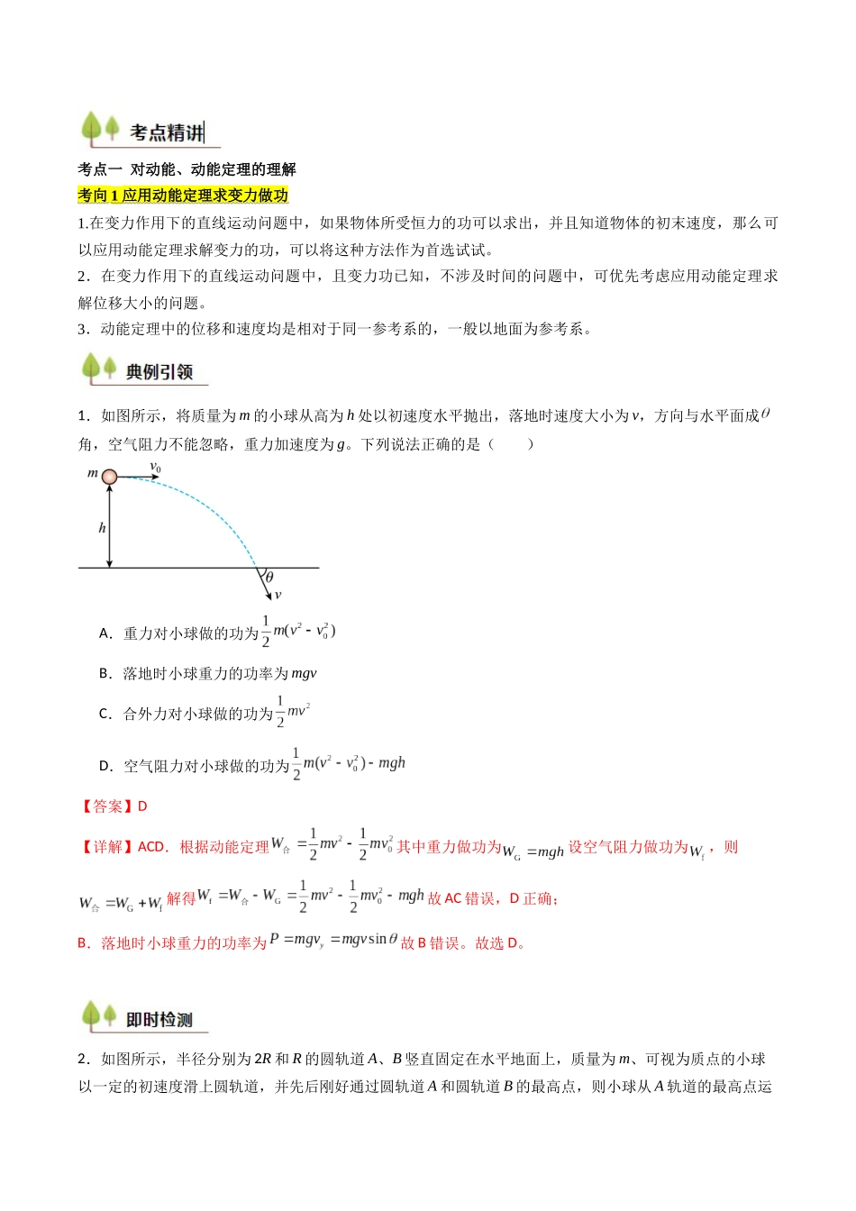 考点23 动能定理及其应用 (核心考点精讲精练)(教师版).docx_第2页