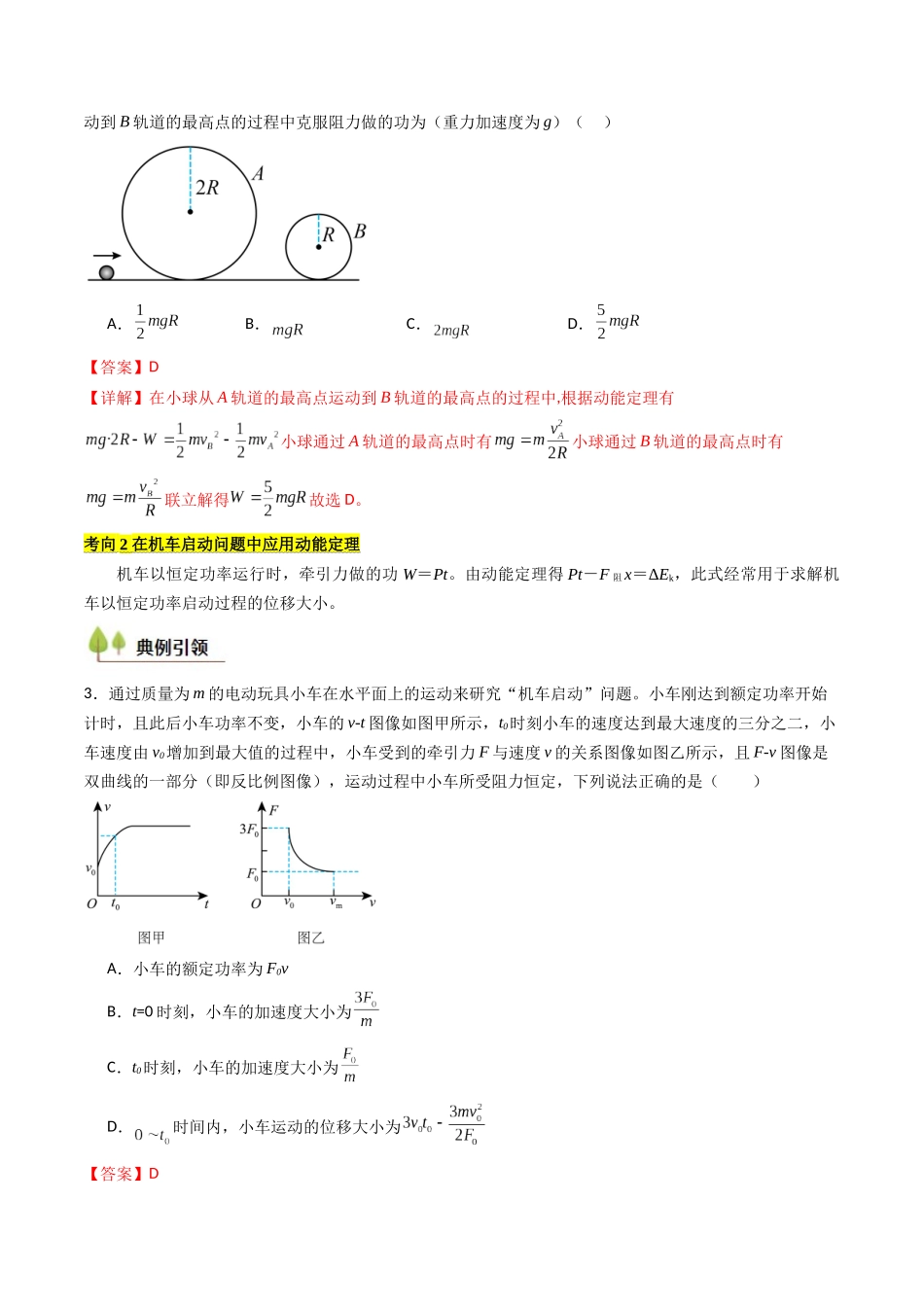 考点23 动能定理及其应用 (核心考点精讲精练)(教师版).docx_第3页