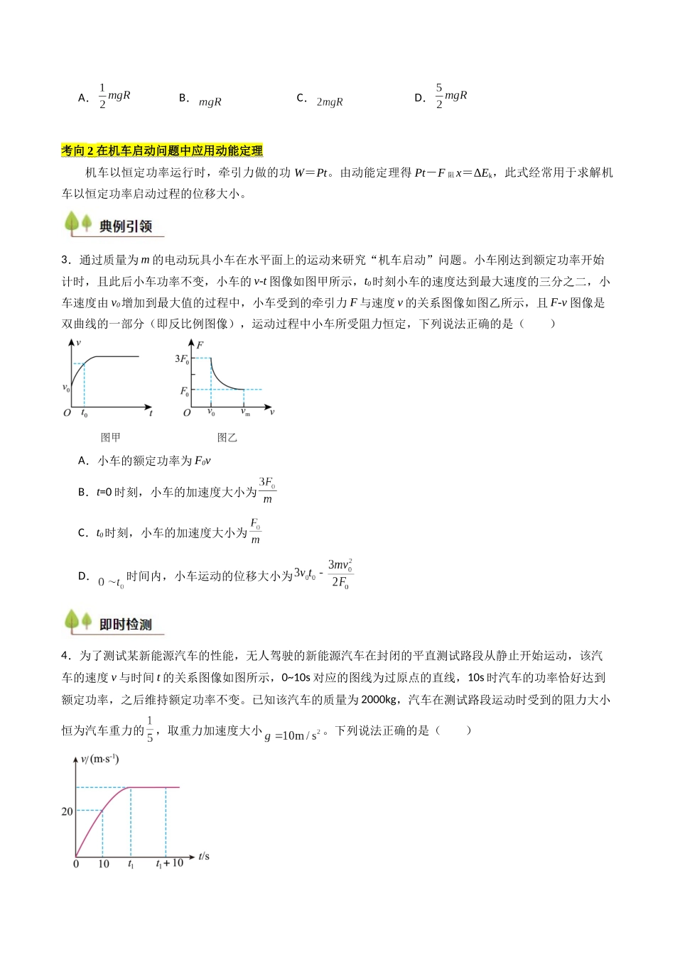 考点23 动能定理及其应用 (核心考点精讲精练)(学生版).docx_第3页