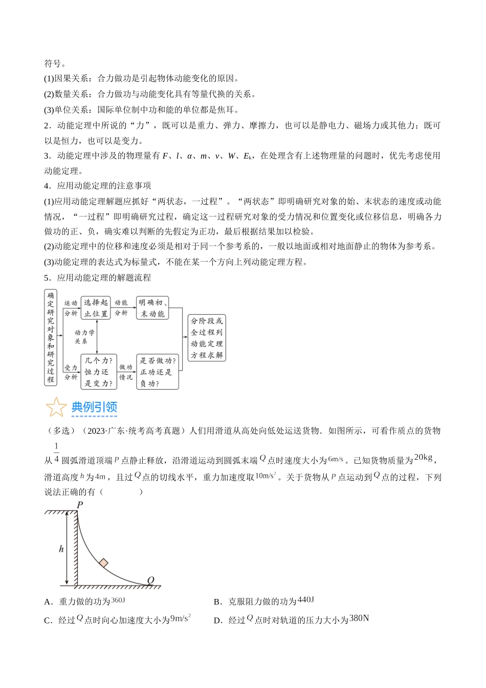 考点24  动能定理及其应用（原卷版）.docx_第2页