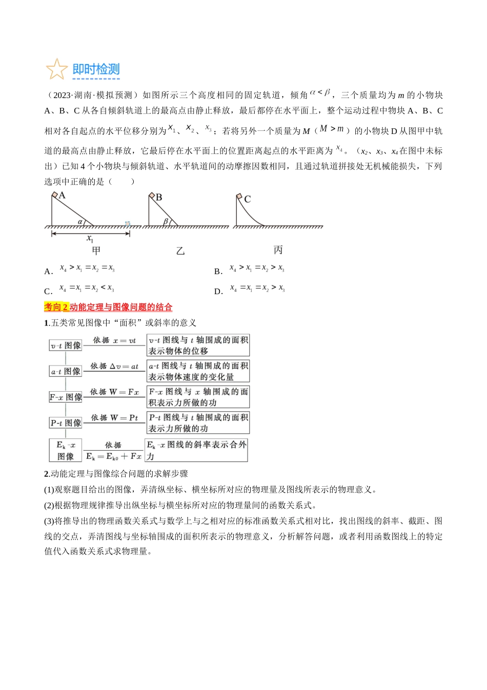 考点24  动能定理及其应用（原卷版）.docx_第3页
