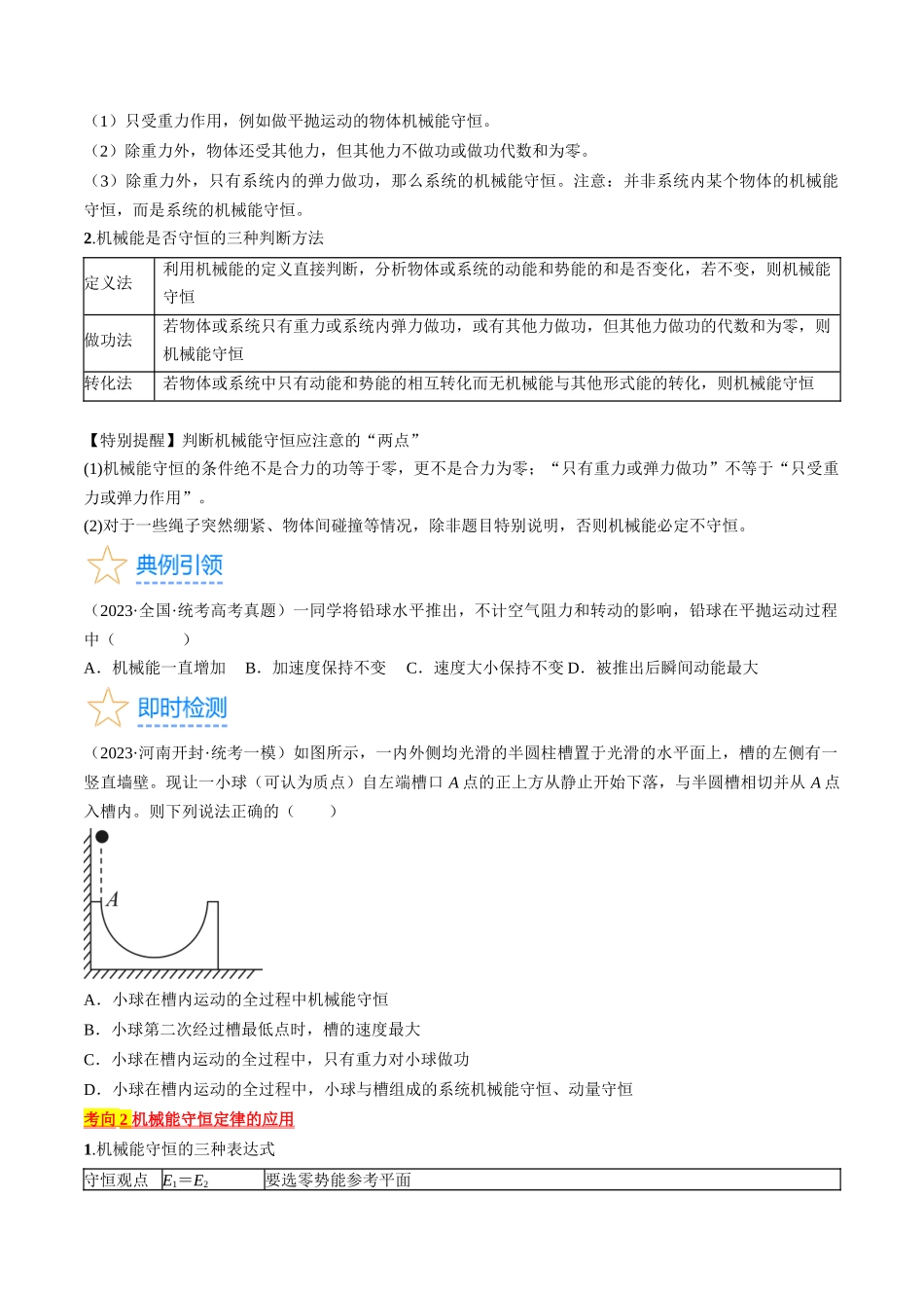 考点25 机械能守恒定律及其应用(原卷版).docx_第2页