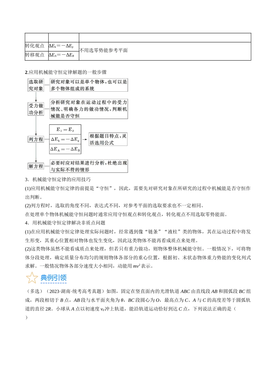 考点25 机械能守恒定律及其应用(原卷版).docx_第3页